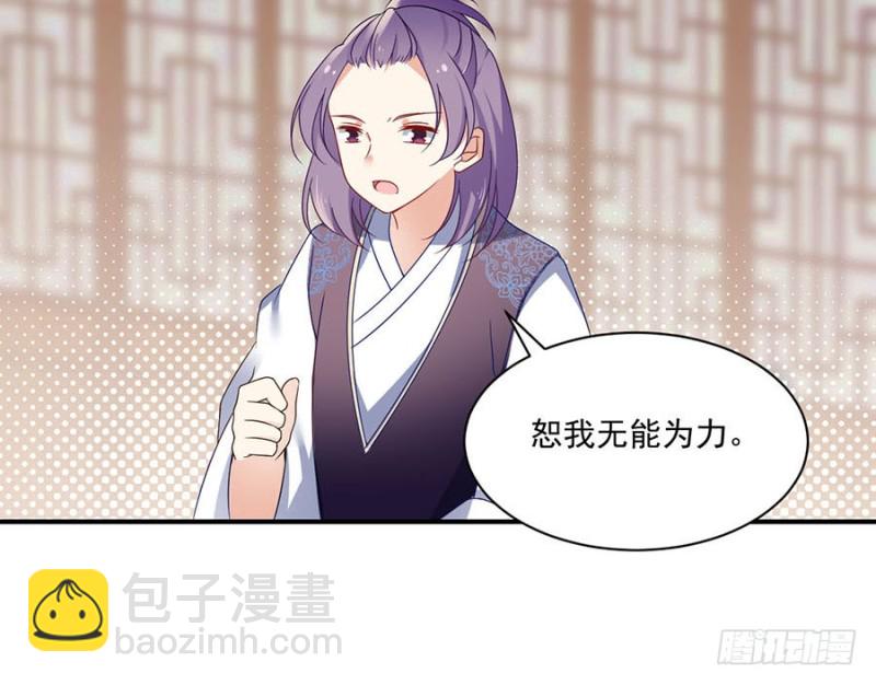 🍟萌师在上 第107话 想起了关于你的一切 第7页