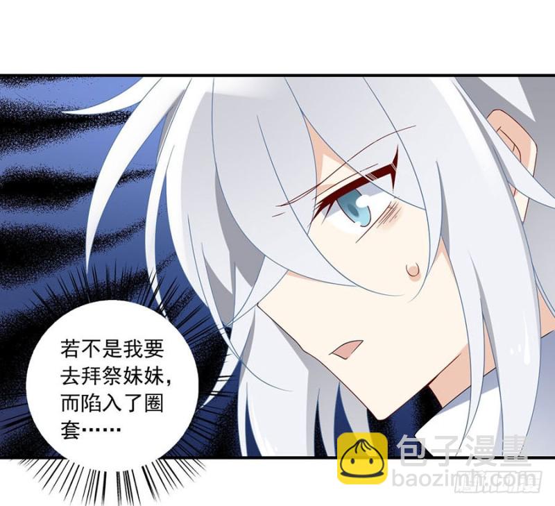 🍟萌师在上 第107话 想起了关于你的一切 第8页