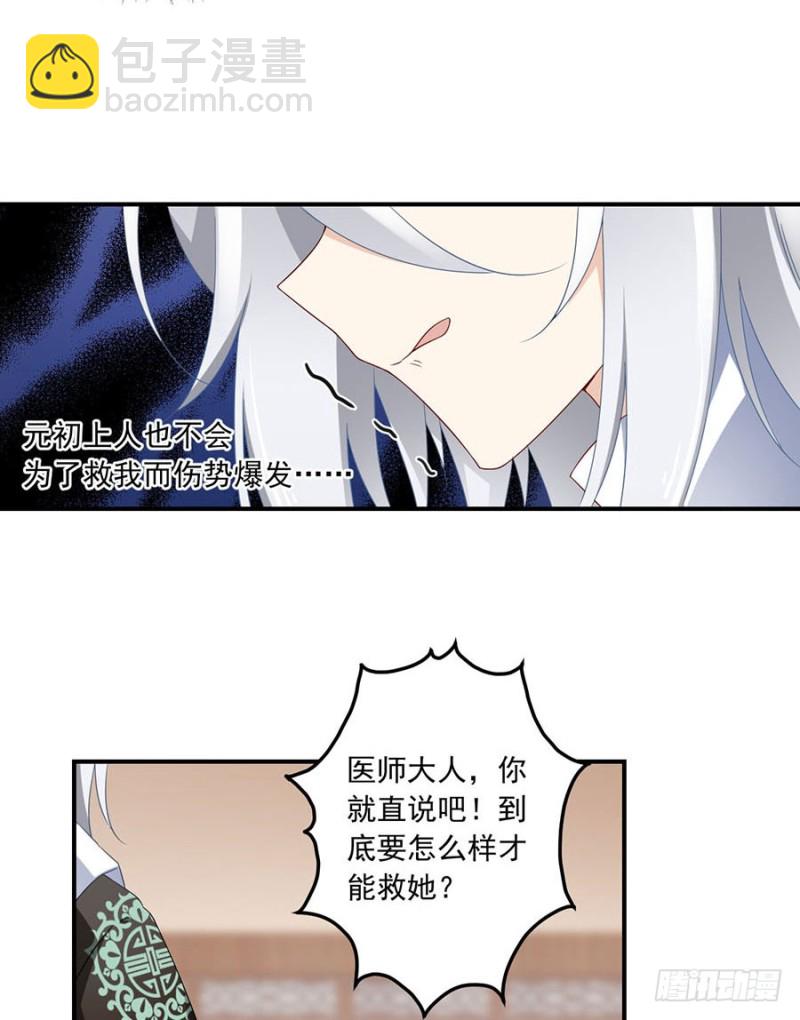 🍟萌师在上 第107话 想起了关于你的一切 第9页