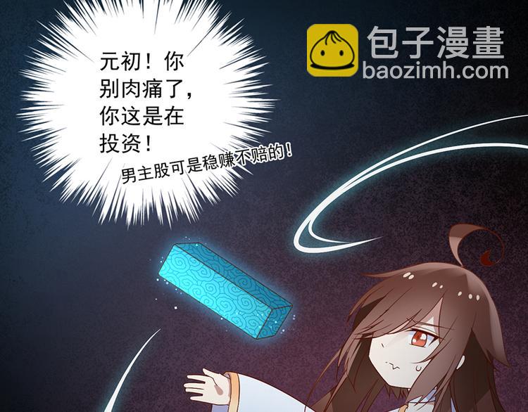 🍟萌师在上 第11话 万年灵髓 第19页