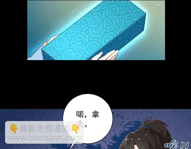 🍟萌师在上 第11话 万年灵髓 第21页
