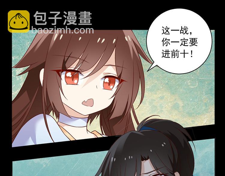 🍟萌师在上 第11话 万年灵髓 第24页