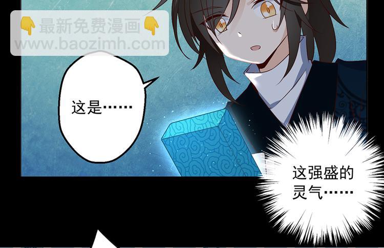 🍟萌师在上 第11话 万年灵髓 第25页