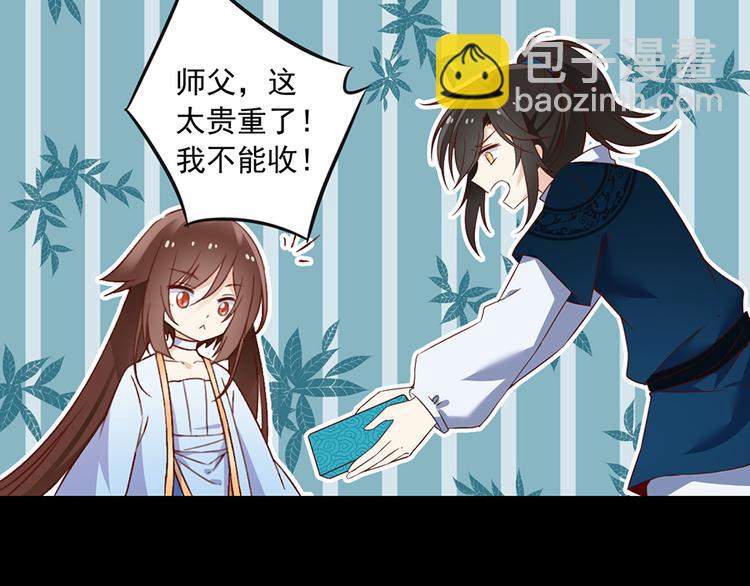 🍟萌师在上 第11话 万年灵髓 第26页