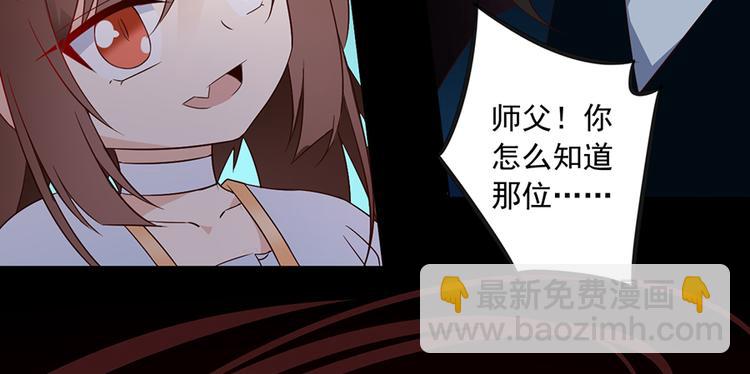 🍟萌师在上 第11话 万年灵髓 第31页