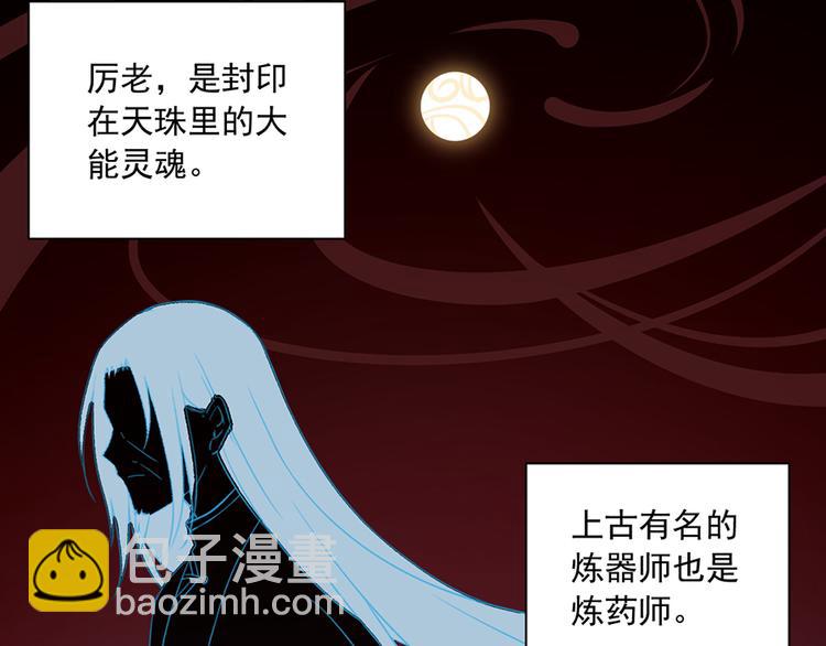 🍟萌师在上 第11话 万年灵髓 第32页