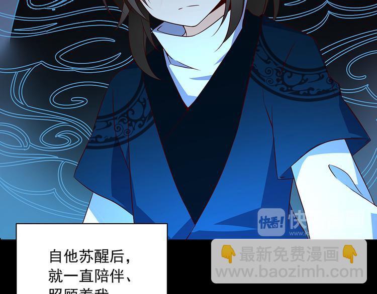 🍟萌师在上 第11话 万年灵髓 第34页