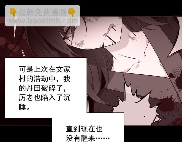 🍟萌师在上 第11话 万年灵髓 第36页