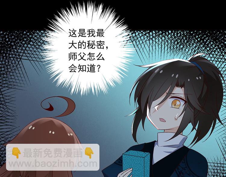 🍟萌师在上 第11话 万年灵髓 第38页