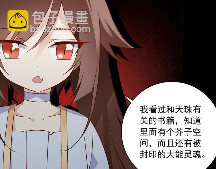 🍟萌师在上 第11话 万年灵髓 第40页