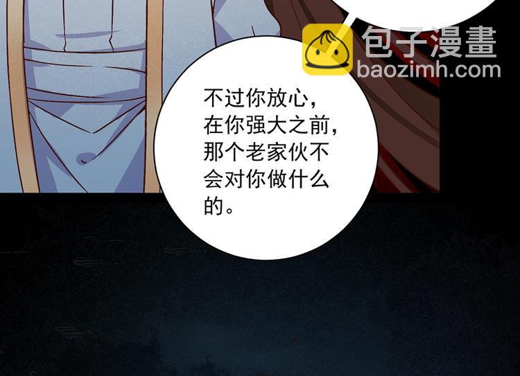 🍟萌师在上 第11话 万年灵髓 第41页