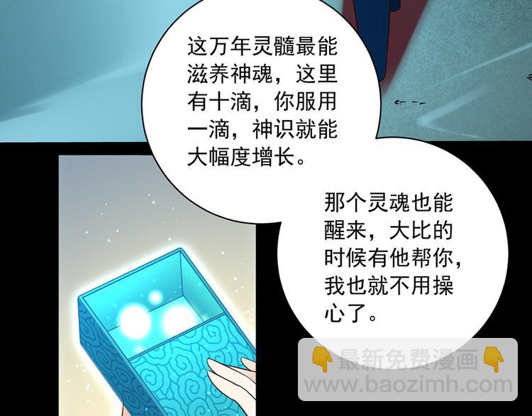 🍟萌师在上 第11话 万年灵髓 第44页