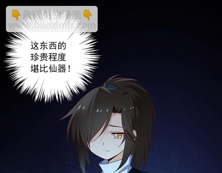 🍟萌师在上 第11话 万年灵髓 第46页
