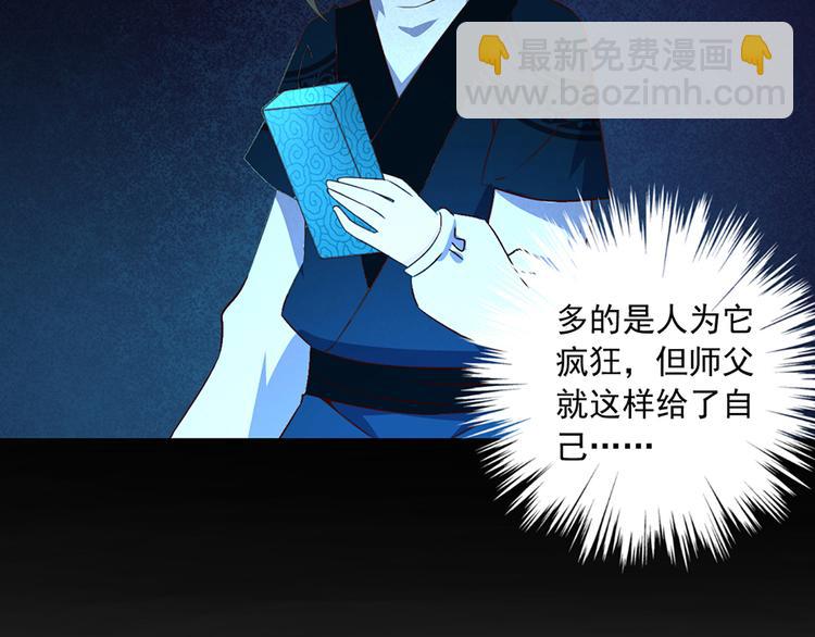🍟萌师在上 第11话 万年灵髓 第47页