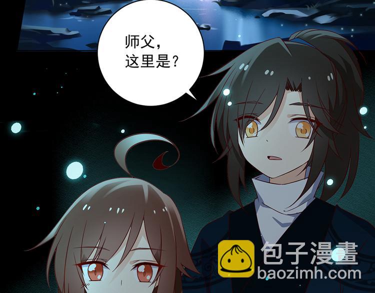 🍟萌师在上 第11话 万年灵髓 第7页