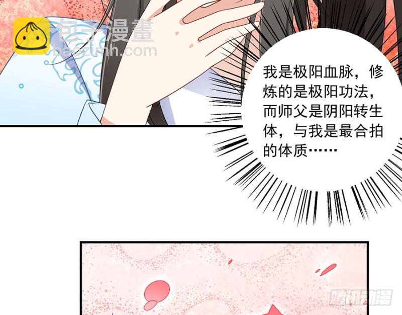 🍟萌师在上 第109话 神魂和一 第10页