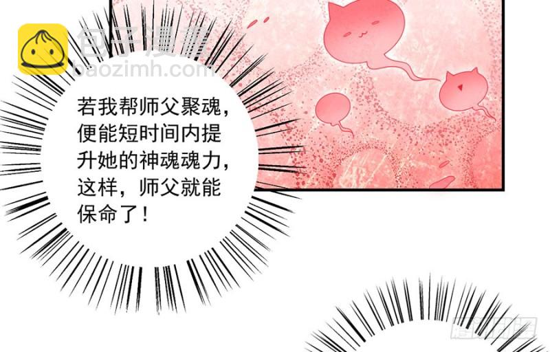 🍟萌师在上 第109话 神魂和一 第11页