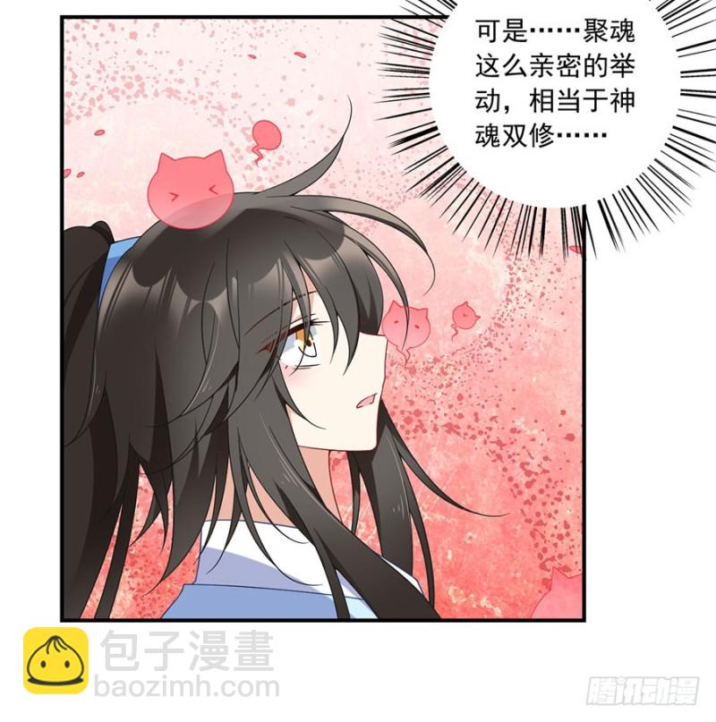 🍟萌师在上 第109话 神魂和一 第12页