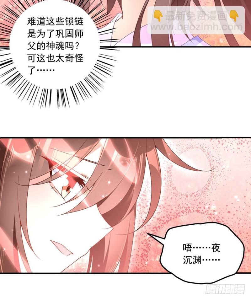 🍟萌师在上 第109话 神魂和一 第21页