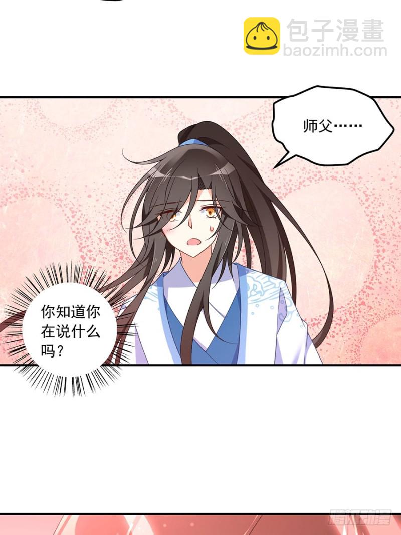 🍟萌师在上 第109话 神魂和一 第24页
