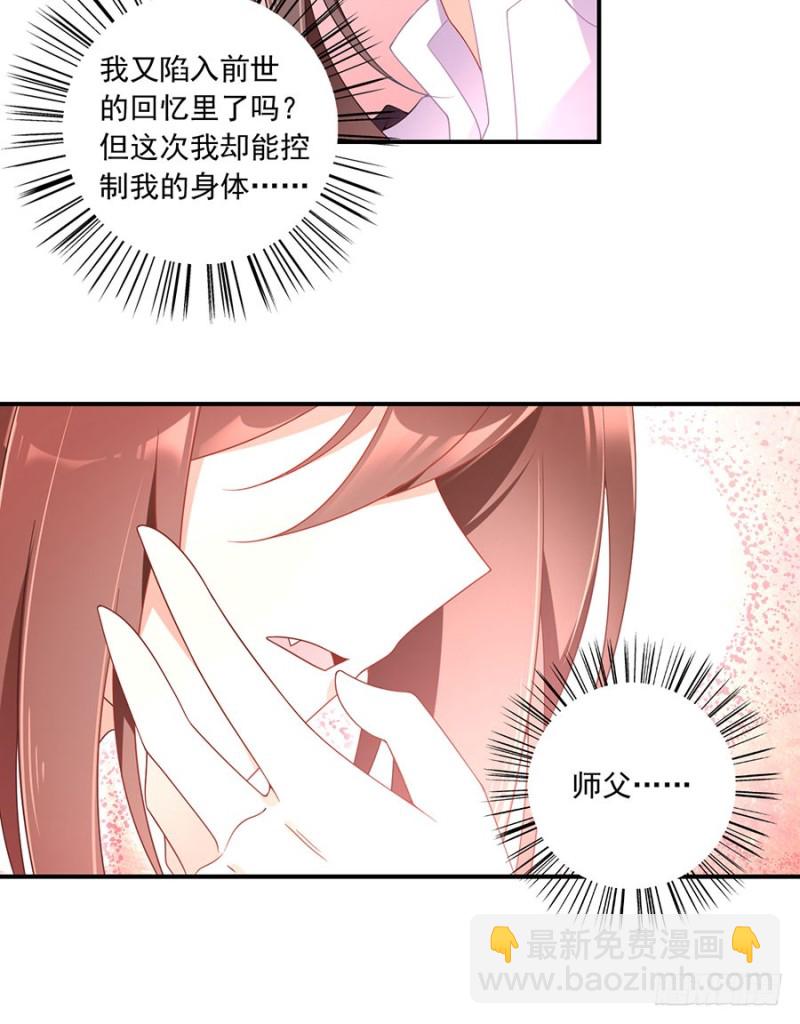 🍟萌师在上 第109话 神魂和一 第30页