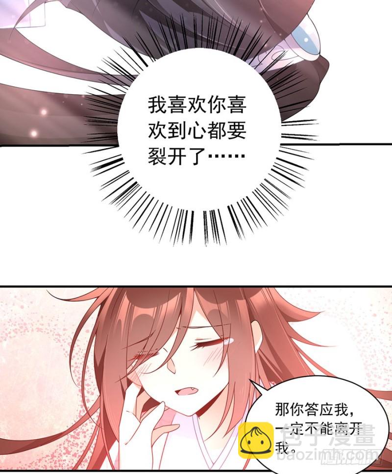 🍟萌师在上 第109话 神魂和一 第32页