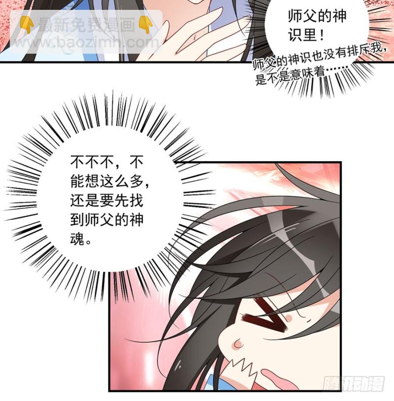 🍟萌师在上 第109话 神魂和一 第5页