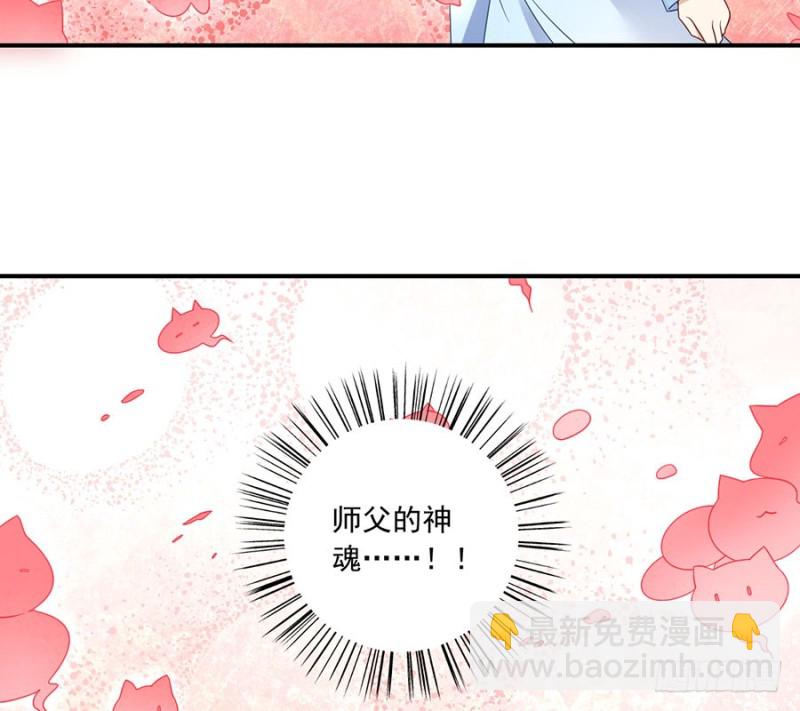 🍟萌师在上 第109话 神魂和一 第7页