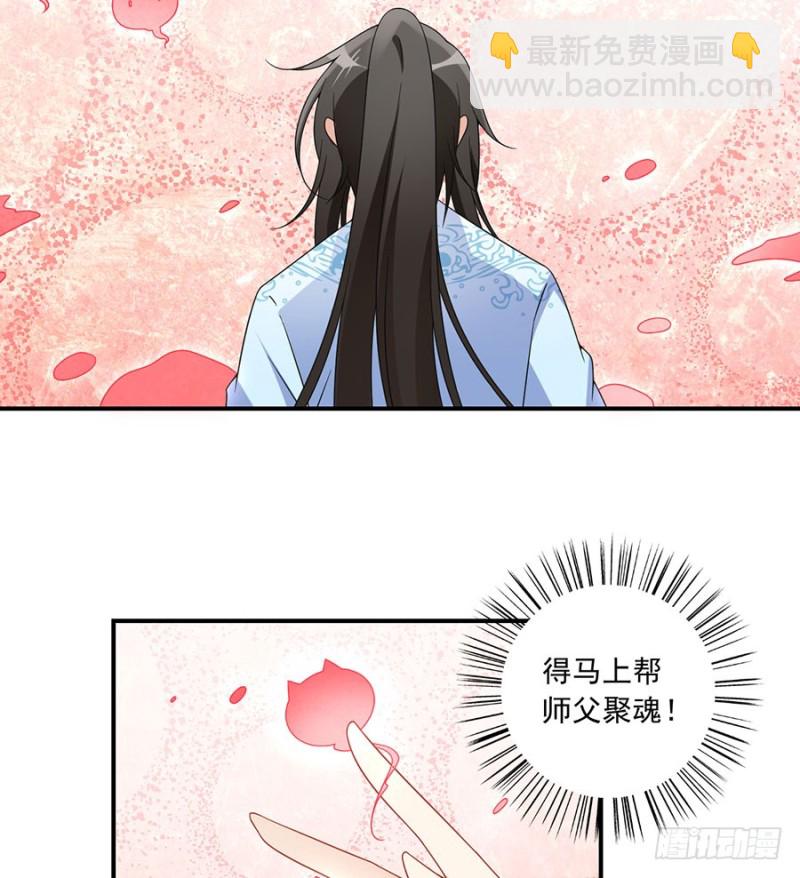 🍟萌师在上 第109话 神魂和一 第8页