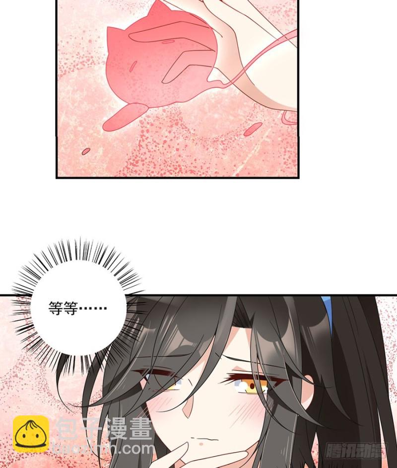 🍟萌师在上 第109话 神魂和一 第9页