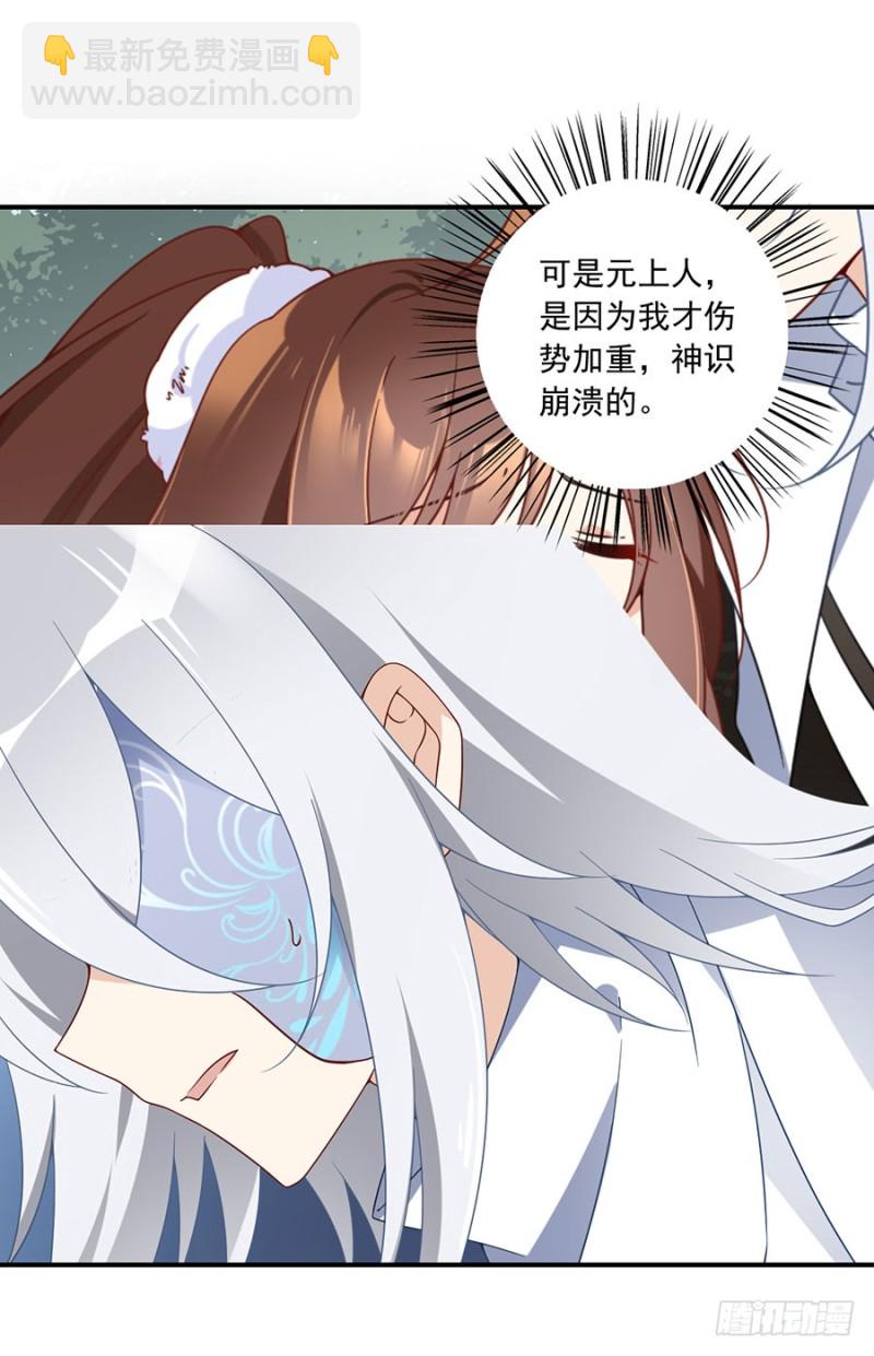 🍟萌师在上 第111话 拍卖再生丹 第10页