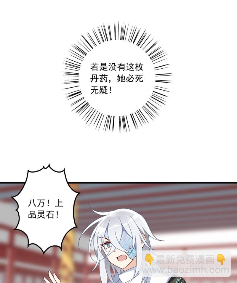 🍟萌师在上 第111话 拍卖再生丹 第11页