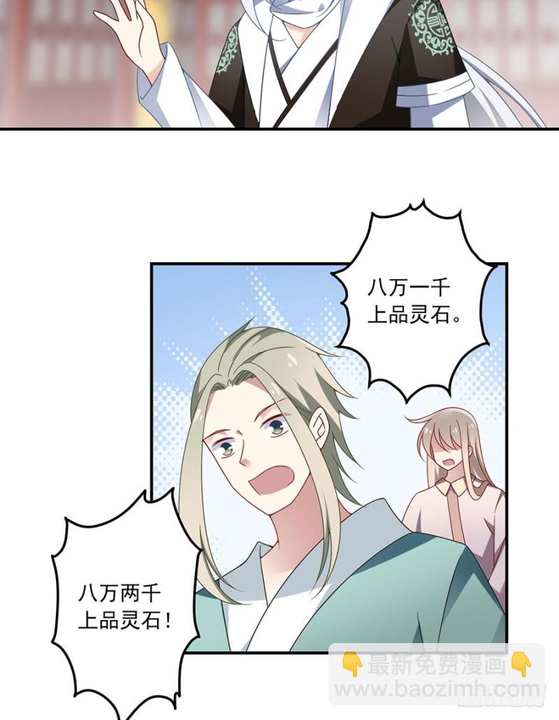 🍟萌师在上 第111话 拍卖再生丹 第12页