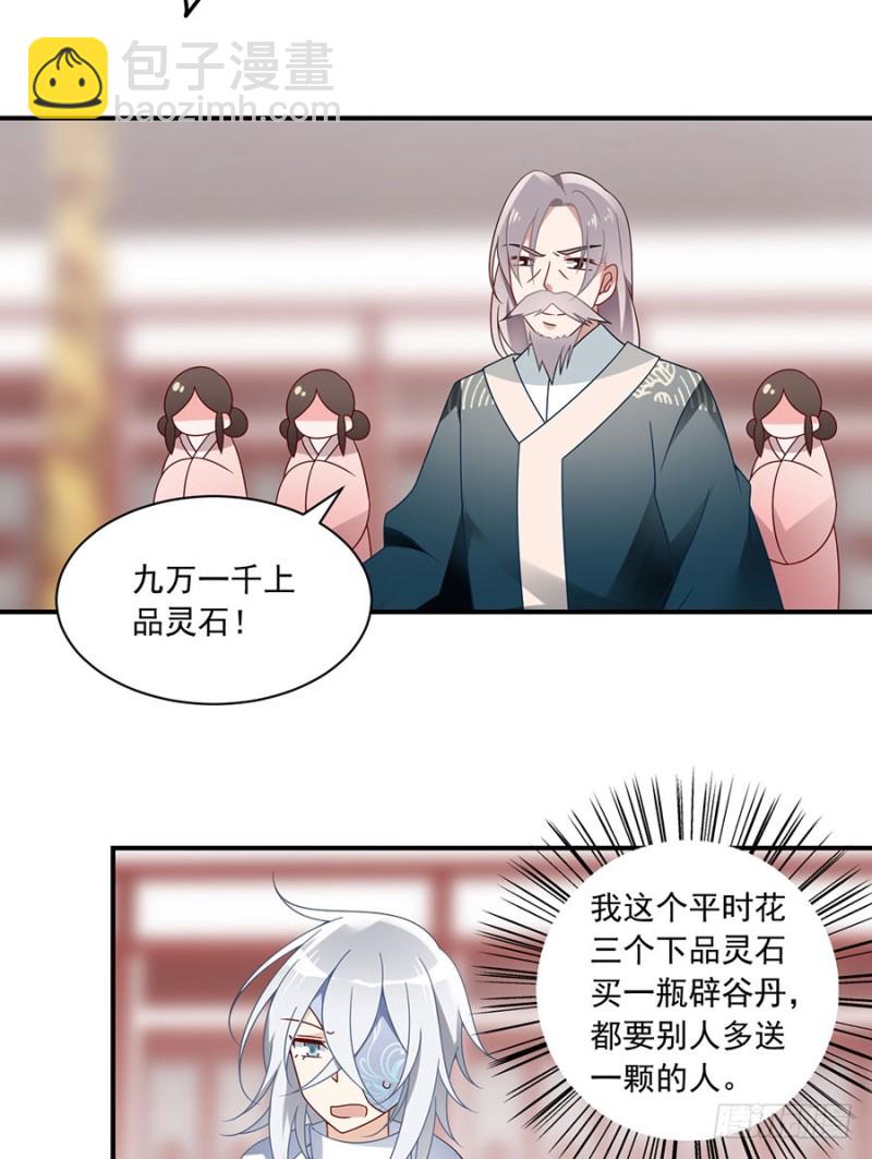 🍟萌师在上 第111话 拍卖再生丹 第13页