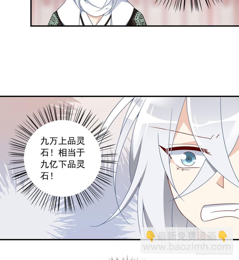 🍟萌师在上 第111话 拍卖再生丹 第14页