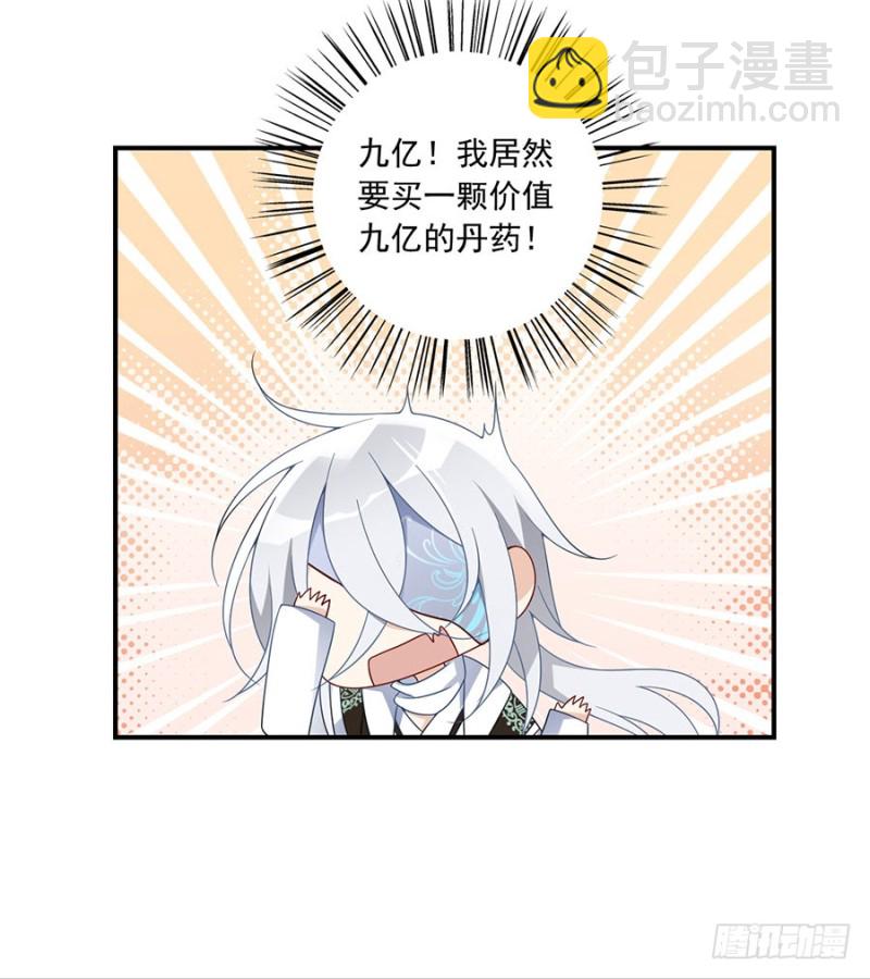 🍟萌师在上 第111话 拍卖再生丹 第15页