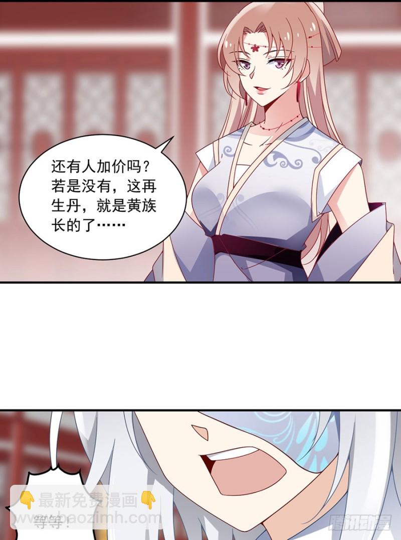 🍟萌师在上 第111话 拍卖再生丹 第16页