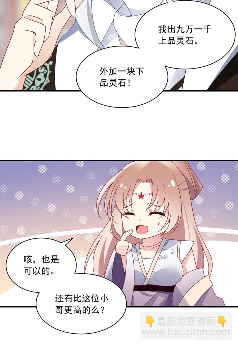 🍟萌师在上 第111话 拍卖再生丹 第18页