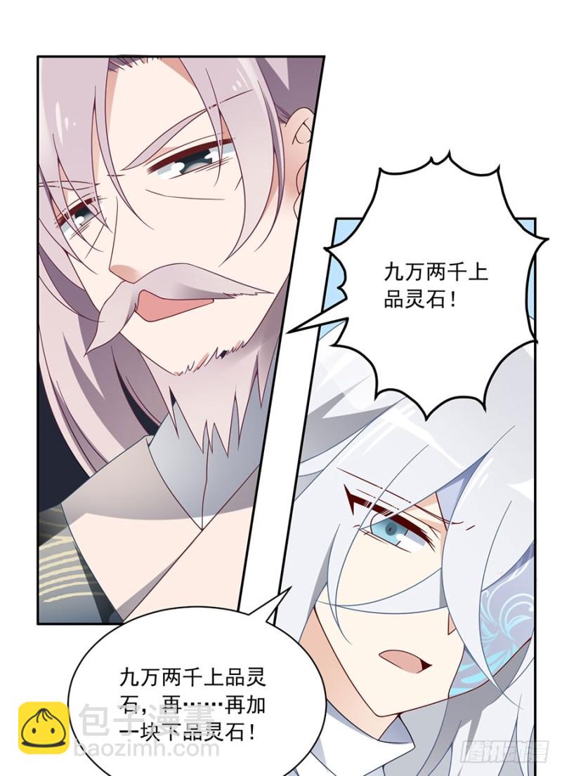 🍟萌师在上 第111话 拍卖再生丹 第19页