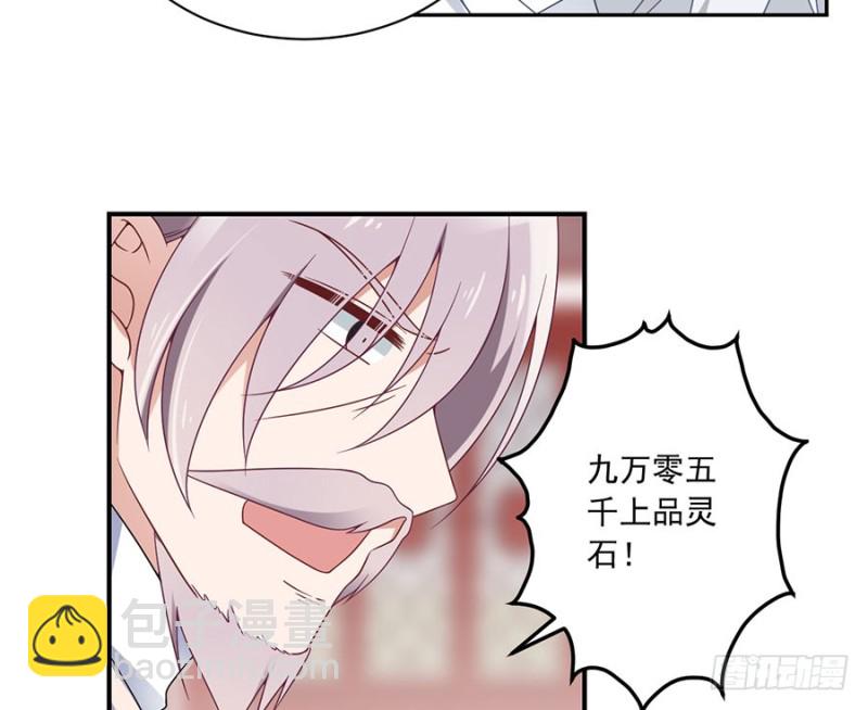 🍟萌师在上 第111话 拍卖再生丹 第20页