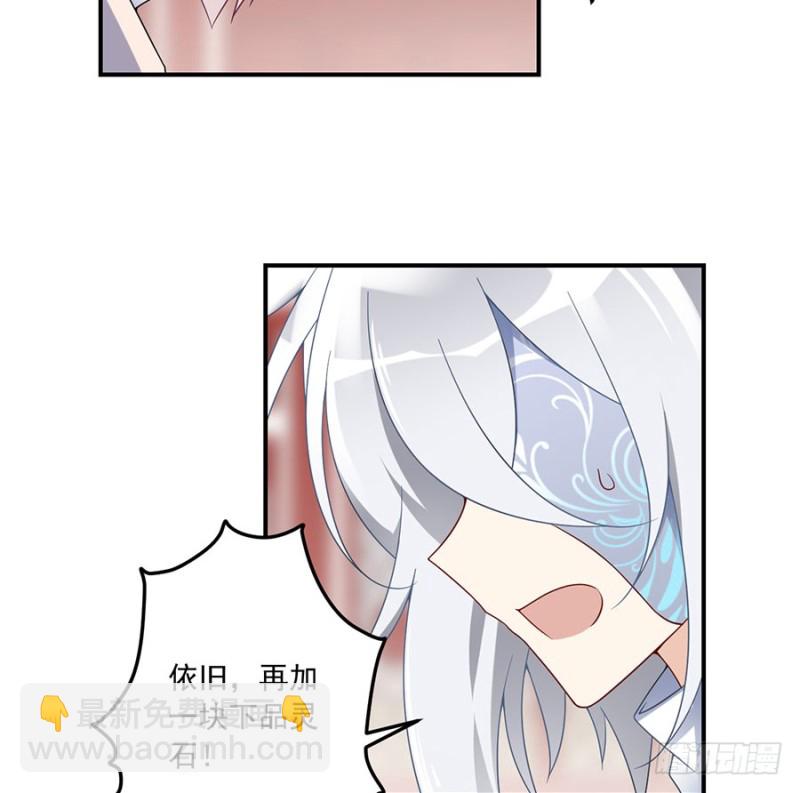 🍟萌师在上 第111话 拍卖再生丹 第21页