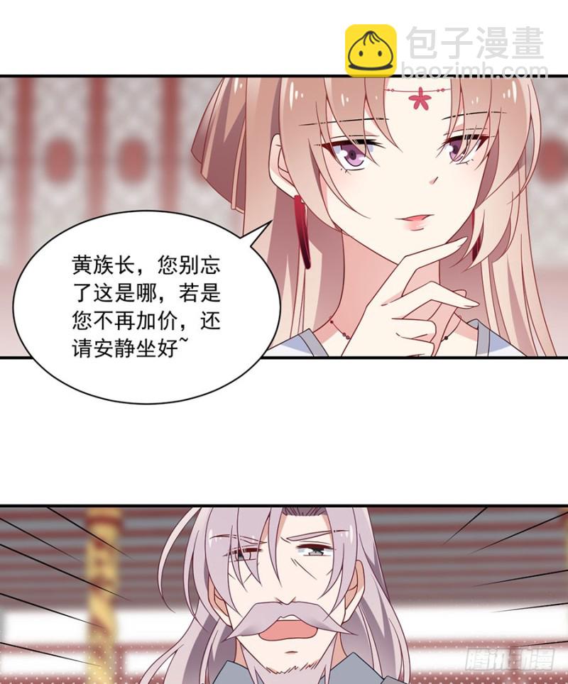 🍟萌师在上 第111话 拍卖再生丹 第23页