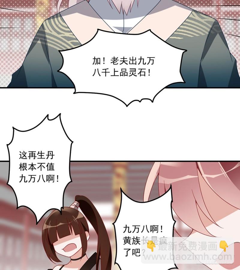 🍟萌师在上 第111话 拍卖再生丹 第24页