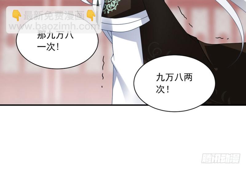 🍟萌师在上 第111话 拍卖再生丹 第27页