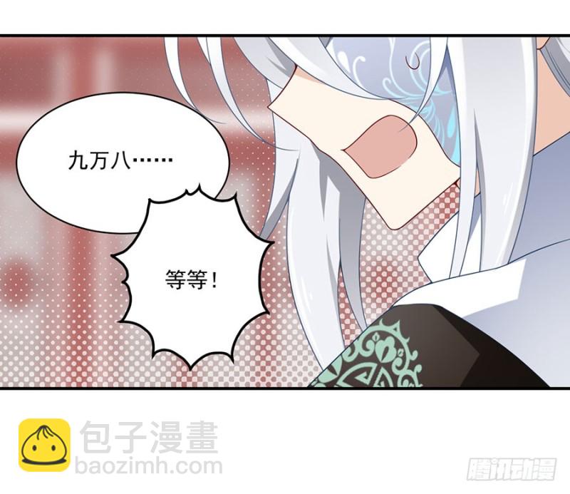 🍟萌师在上 第111话 拍卖再生丹 第28页