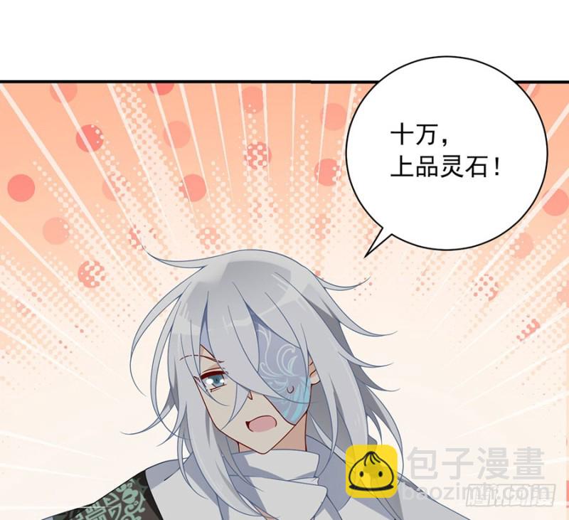🍟萌师在上 第111话 拍卖再生丹 第29页