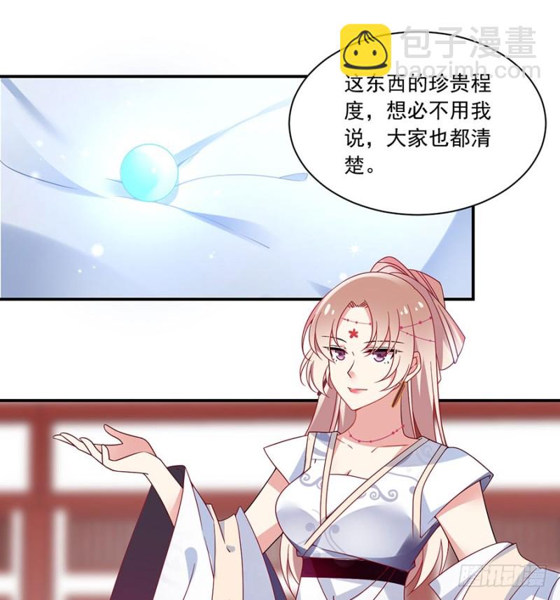 🍟萌师在上 第111话 拍卖再生丹 第3页