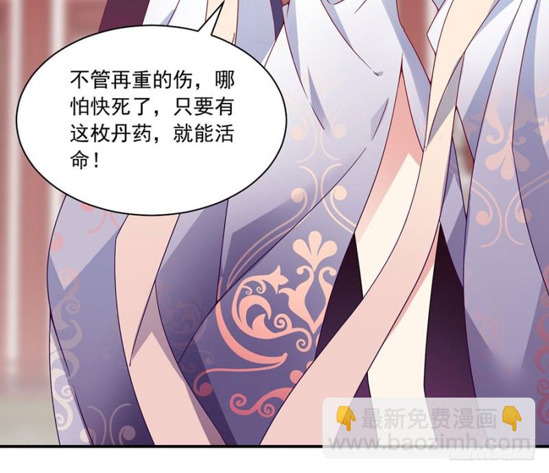 🍟萌师在上 第111话 拍卖再生丹 第4页