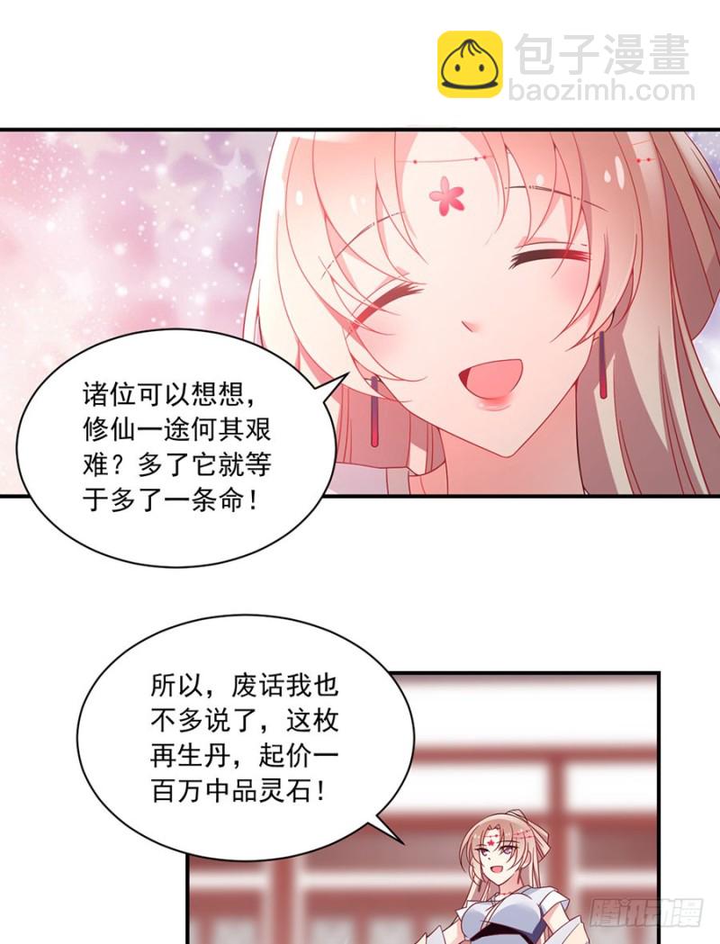 🍟萌师在上 第111话 拍卖再生丹 第5页