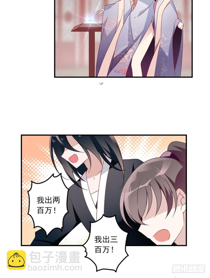 🍟萌师在上 第111话 拍卖再生丹 第6页